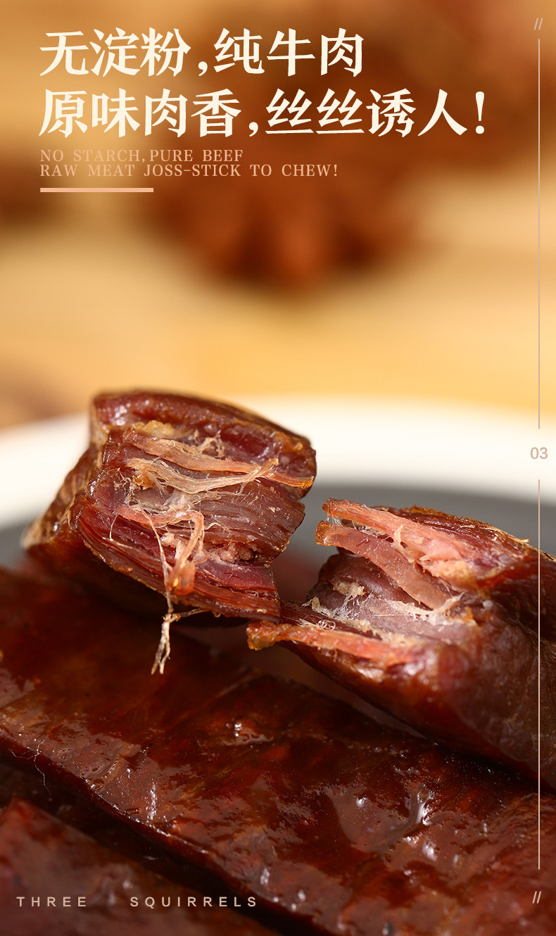 三只松鼠 内蒙古特产 风干牛肉 500g 图3