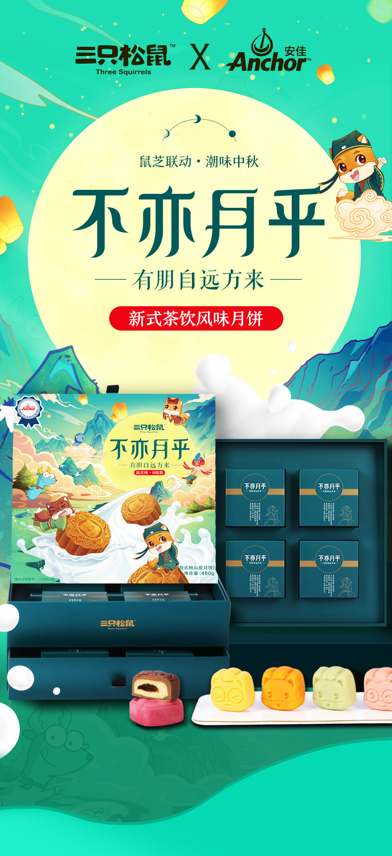 三只松鼠 鼠芝味月饼 中秋节礼盒 8只/480g 图2