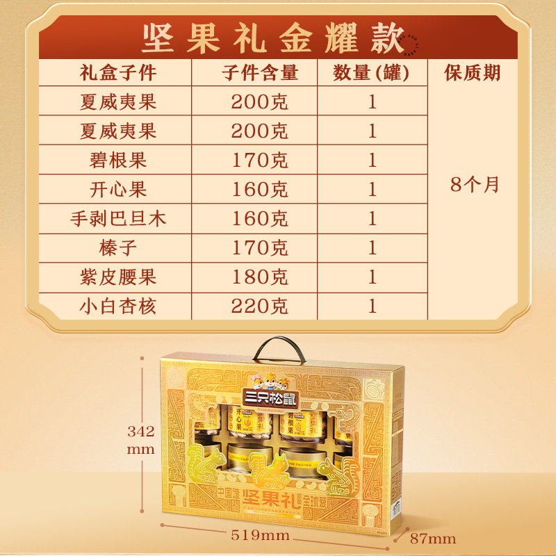 Three Squirrels_Golden Gift Jar Nut Gift Box 1460g/8 Cans, a Gift for Elders, Snack Gift Pack