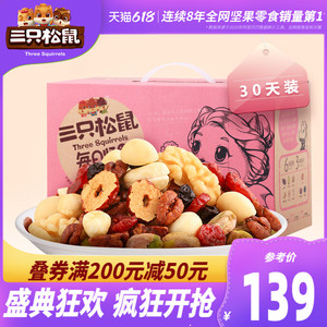 【三只松鼠_每日坚果妈妈款750g/30天装】孕妇每日混合礼盒干果