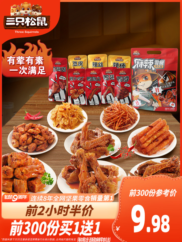 (Three squirrels _ spicy snack gift package)Snack food network Red bull meat duck neck snack spicy strip supper