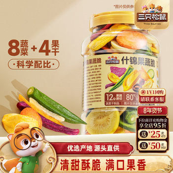 Three Squirrels Bulk Canned 12 Types of Fruit and Vegetable Crisps 250g Casual Snacks Dried Fruit Healthy Snacks Ready to Eat