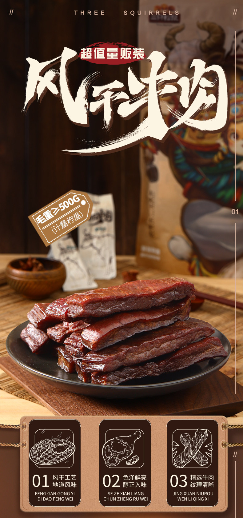 三只松鼠 内蒙古特产 风干牛肉 500g 图1