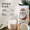 Three Squirrels_Thick Coconut Milk Rich and Smooth Coconut Juice Beverage Coffee Tea Drink Mixers and Mixtures New Year Gift