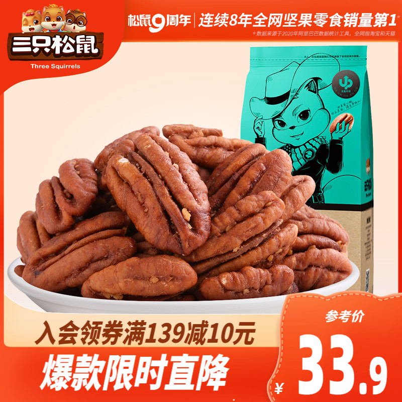 (Three squirrels _ big root nuts 165g)Leisure net red snacks Healthy original nut kernels longevity fruit