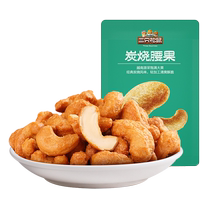 (Three Squirrels _ Charcoal Burning Cashew Nuts 3 bags) Leisure snacks Nutrient nuts fried in Vietnamese nut nuts and dried fruit