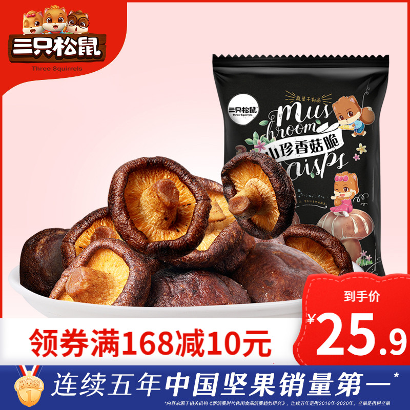 (Sold Out_Shanzhen Shiitake Mushroom Crisp 50gx3 Bags) Leisure Snacks Comprehensive Fruit and Vegetable Dried Shiitake Mushroom Crisp