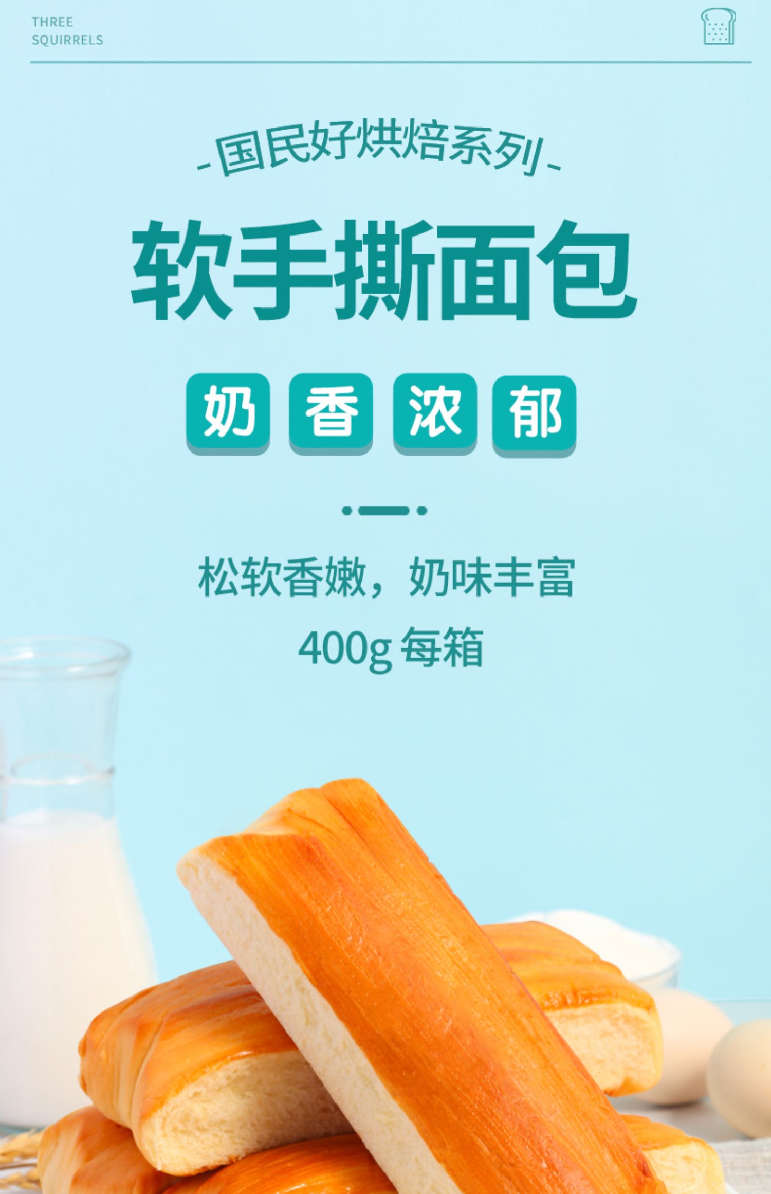 2大箱！三只松鼠千层软手撕面包共800g