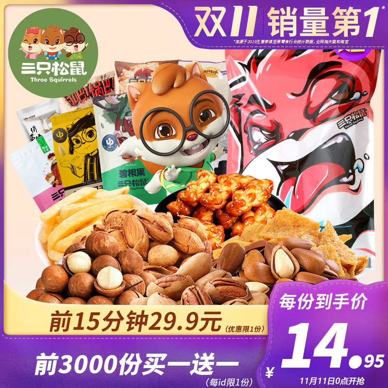 三只松鼠 网红零食大礼包 6款套餐可选 图1