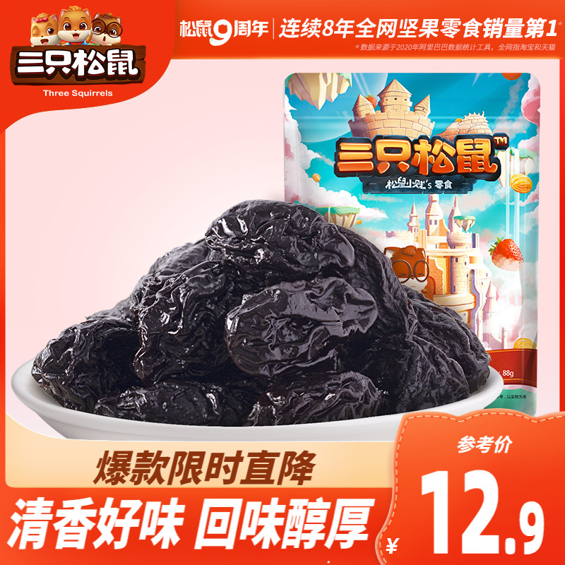 (Three squirrels _ Prune 88gx2)Snack snack Specialty Candied fruit Dried fruit Preserved prune plum