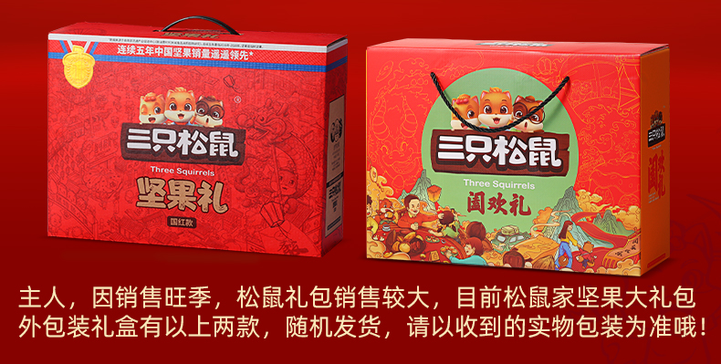 三只松鼠 坚果大礼包 1618g/9袋 图6