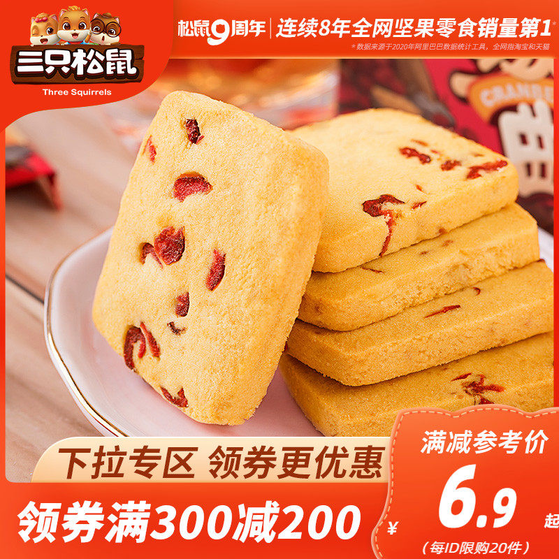 (Over 300 minus 200)Three squirrels _ Cranberry cookies 100g _ Office casual snack breakfast cake