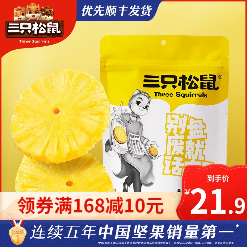 (three squirrels_dried pineapple 106gx2 bags) snack dried fruit candied preserved pineapple dried slices