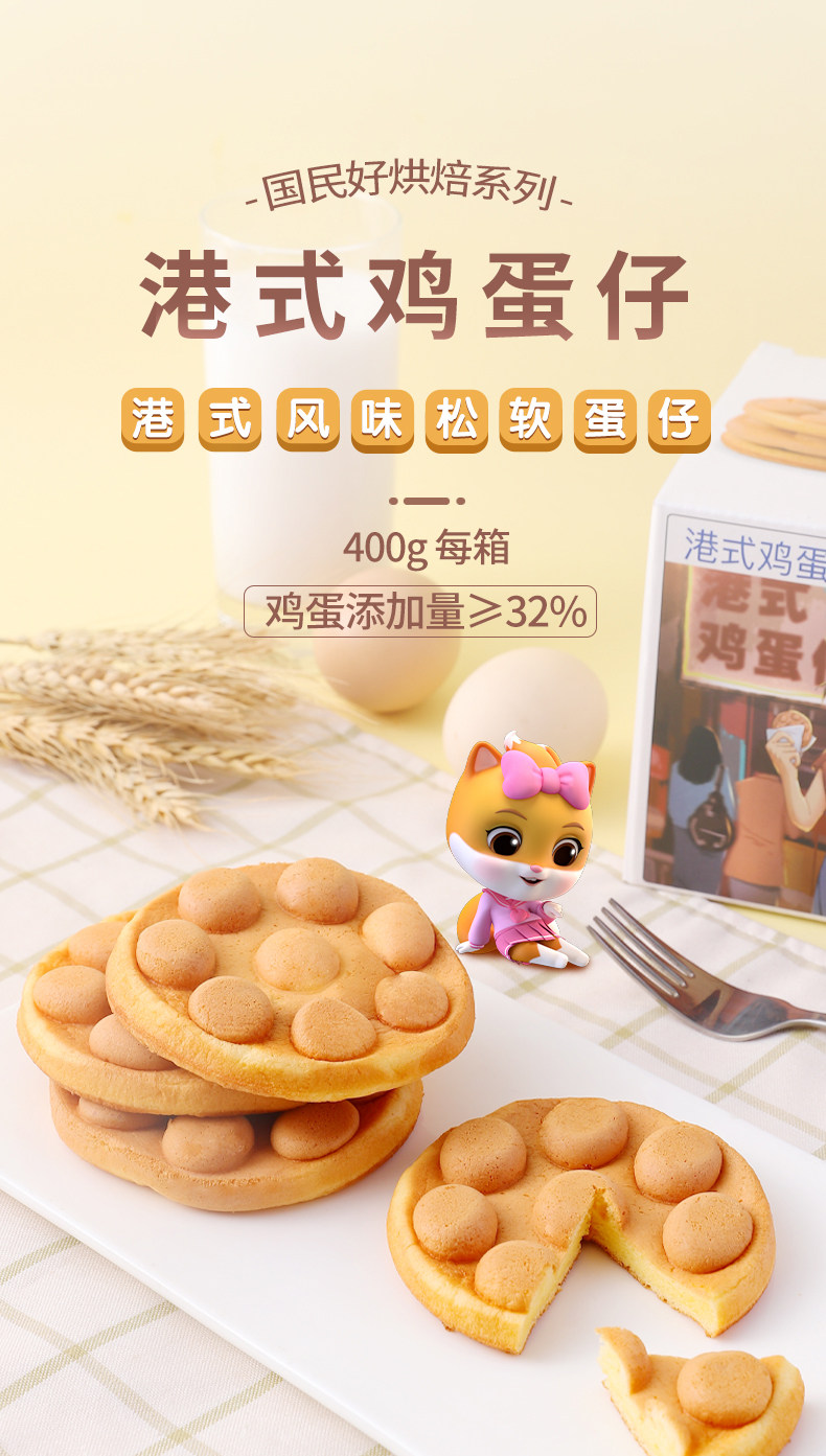 三只松鼠 港式鸡蛋仔 400g*2件 图1