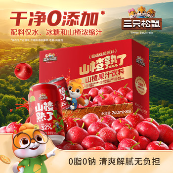 [Three Squirrels_Hawthorn Juice 240Mlx8 Cans/Box] Whole Box of Hawthorn Drinks, 0-Fat, Anti-Greasy Snacks Ss