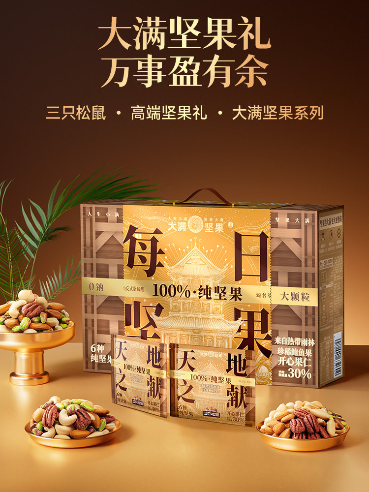 [Daman Nuts]Pure Nuts Daily Mix 750g/30 Packs Large Mixed Nuts Rich in Selenium Three Squirrels