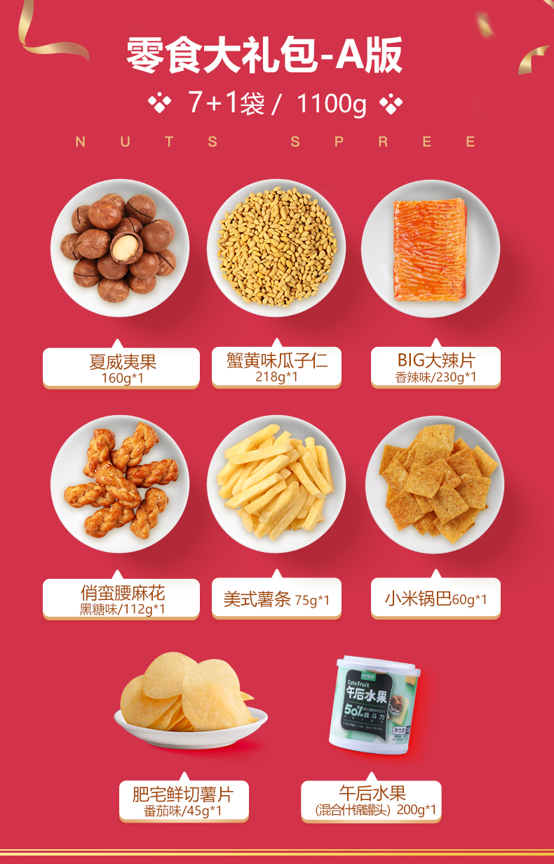 三只松鼠 零食大礼包 1100g 图2