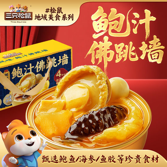 Three Squirrels_Buddha Jumps Over the Wall Flavor Can