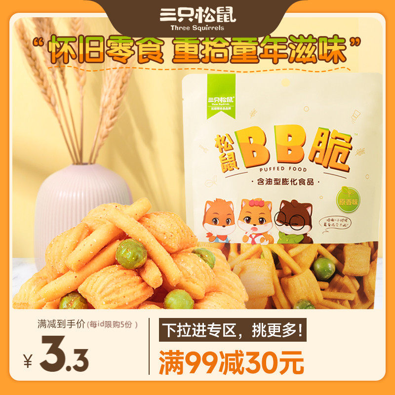 (full 99 minus 30) Three squirrels BB crisp 105g_ Shrimp Strips Bean Fruit Sharp Corner Crisp Chasing snacks Snack Snack-Taobao