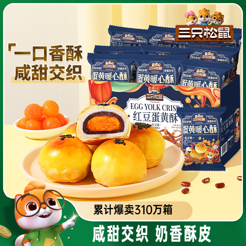三只松鼠 红豆蛋黄酥 500g*2盒礼盒装 双重优惠折后￥18.4包邮 88VIP会员还可95折