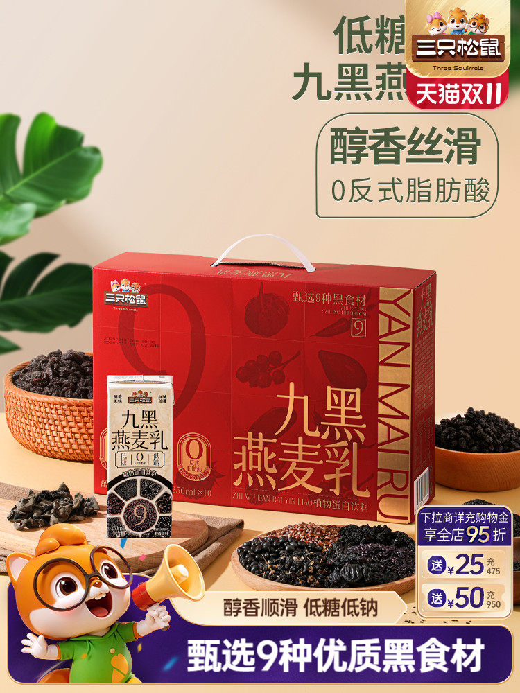 Three Squirrels_Nine Black Oat Milk Beverage Soy Milk Student Breakfast Milk Plant Protein Children's Healthy Nutrition Ss