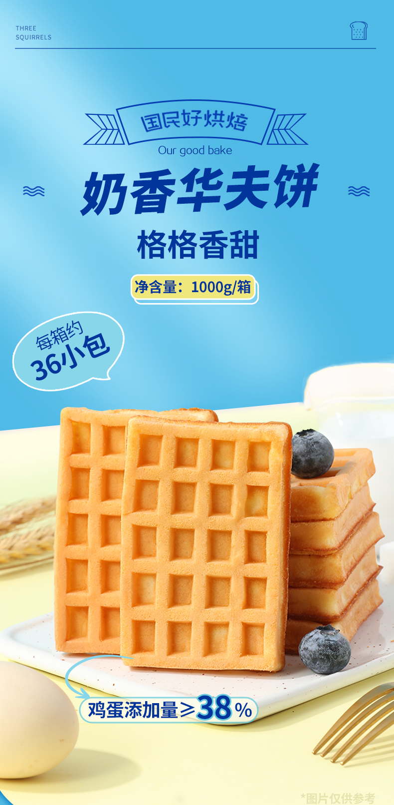 三只松鼠 奶香华夫饼 1000g/约36小包 图1