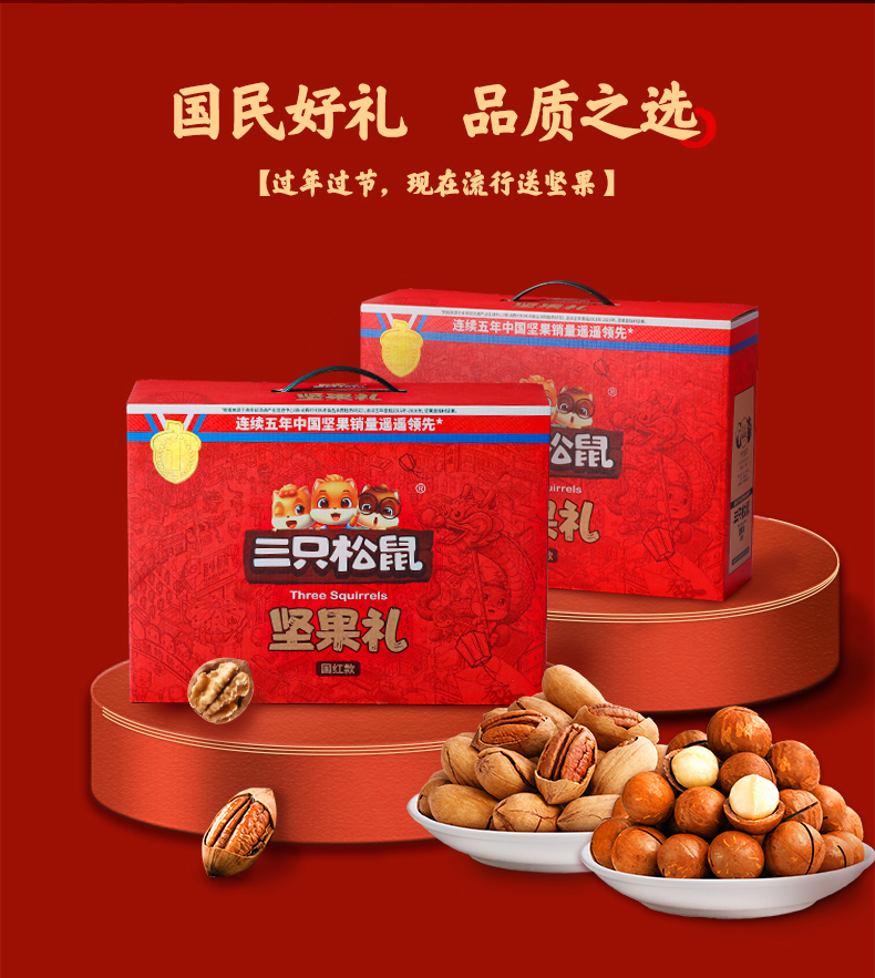 三只松鼠 坚果大礼包 1618g/9袋 图4