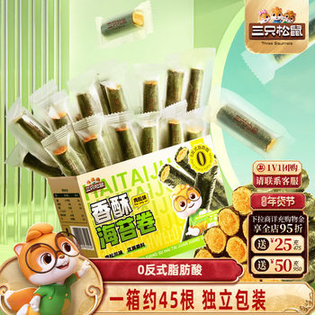 Three Squirrels Meat Floss Seaweed Rolls, about 45 Pieces, Boxed, Filled with Seaweed and Seafood Egg Rolls, Daily Casual Healthy Snacks