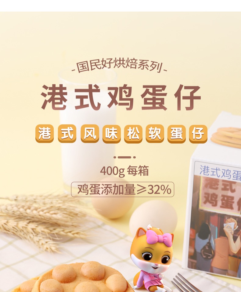 2箱共800g！三只松鼠港式鸡蛋仔