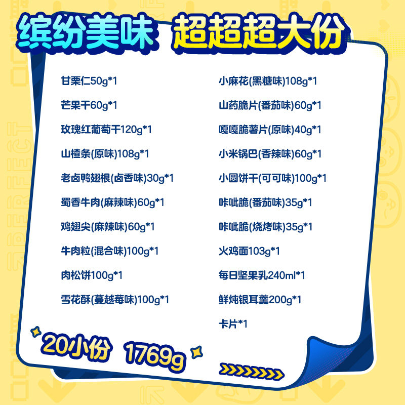 [Member Exclusive Purchase] Three Squirrels Qq Dance Collaboration Snack Gift Pack 1769g/20 Pieces, Gift for Girlfriend