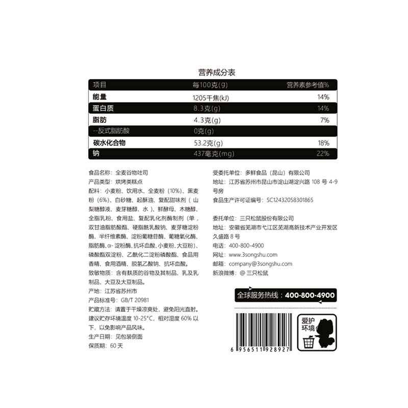 三只松鼠 全麦谷物吐司 800g/箱 图2