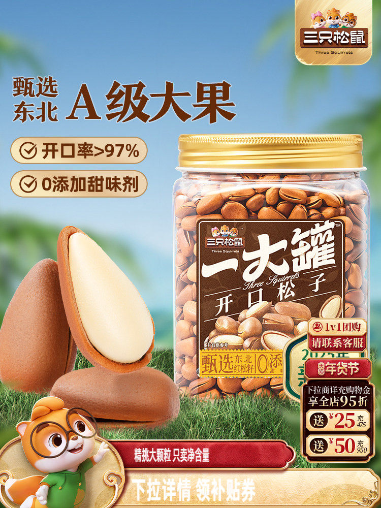 Three Squirrels_ Mass-Produced Northeastern Pine Nuts 500g Shelled Tiger Skin Pine Nuts Canned Large Kernels Nuts Snacks for Pregnant Women