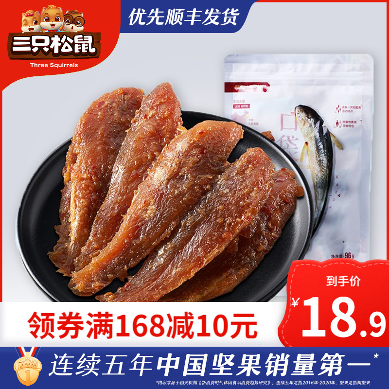 (Three squirrels _ small yellow croaker 96gx2 bags) casual snacks spicy flavor instant seafood bag