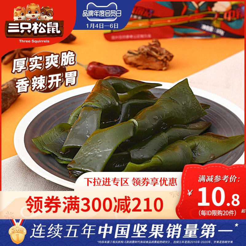 (Full 300 minus 210) three squirrels kelp knot 100gx3 bags_spicy snacks open bags