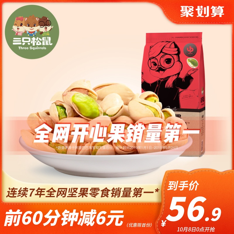 (Three Squirrels _ pistachios 185gx2)snack food snacks pregnant women