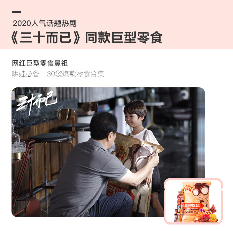 三只松鼠 巨型零食大礼包  30包 超6斤重 图1