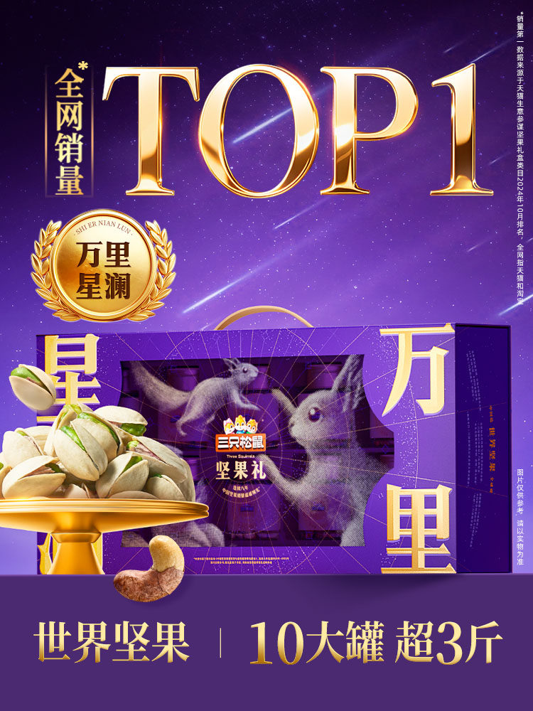 Three Squirrels Nut Gift Box Wanlixinglan 1910g/10 Cans New Year Gift Pack High-End and Elegant Healthy Gift for Gifting