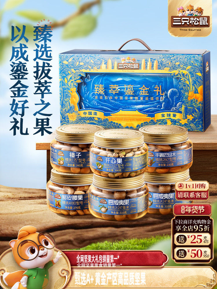Three Squirrels_Gold-Plated Gift Jar-Packed New Year Nuts Gift Box 6 Jars/1680G Gift for Elders Snack Gift Pack