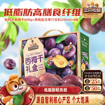 [Three Squirrels_Dried Prune Gift Box 1560g] Chilean Large Fruit Preserves, Prune Juice, Candied Fruit, New Year's Gift