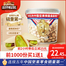 30号0点：44.9元包邮  Three Squirrels 三只松鼠 开心果 500g*2