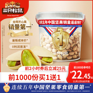 30号0点：44.9元包邮  Three Squirrels 三只松鼠 开心果 500g*2