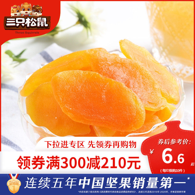 (Full 300 minus 210) three squirrel yellow peach white dried peach 106g_ casual peach flesh fruit dried fruit