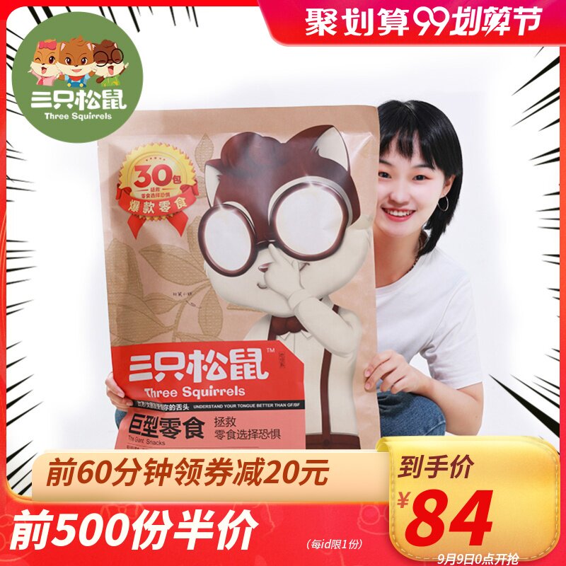 三只松鼠 巨型零食大礼包 30包 共7斤 图1