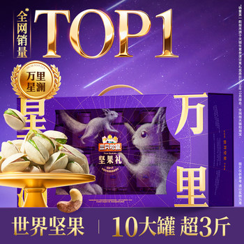 Three Squirrels Nut Gift Box Wanlixinglan 1910g/10 Cans New Year Gift Pack High-End and Elegant Healthy Gift for Gifting