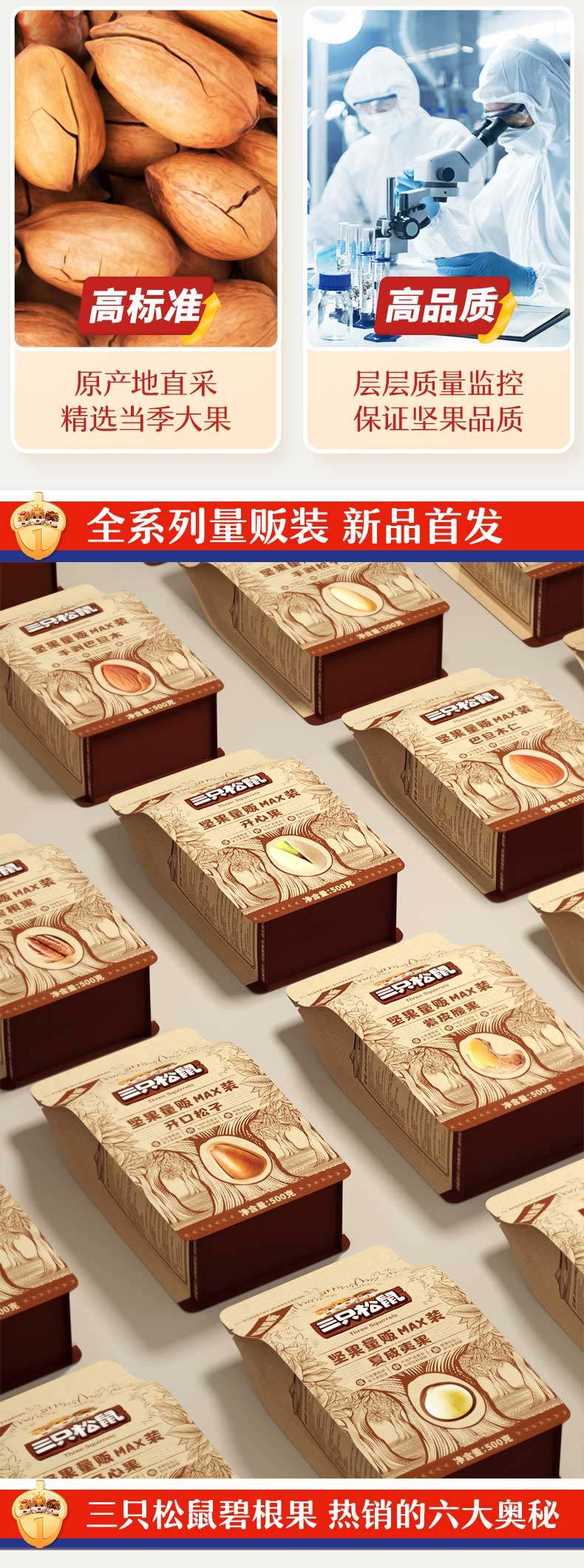 三只松鼠_量販碧根果500g