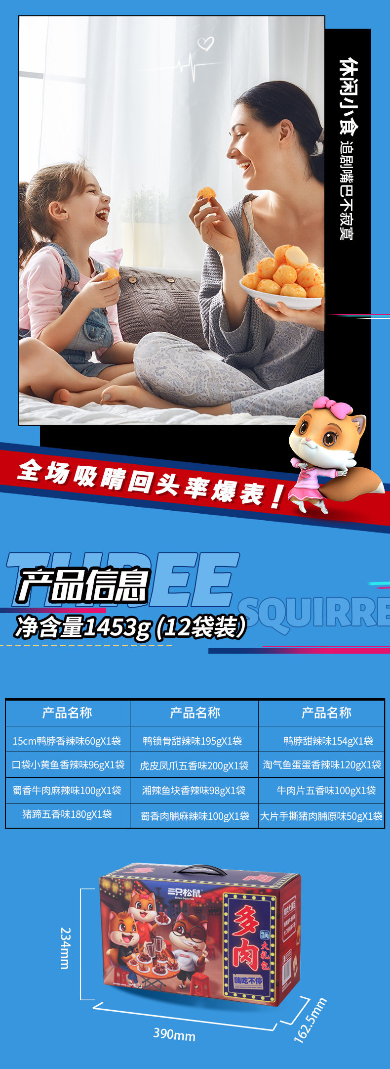 三只松鼠 全肉零食大礼包 1463g/12袋 图10