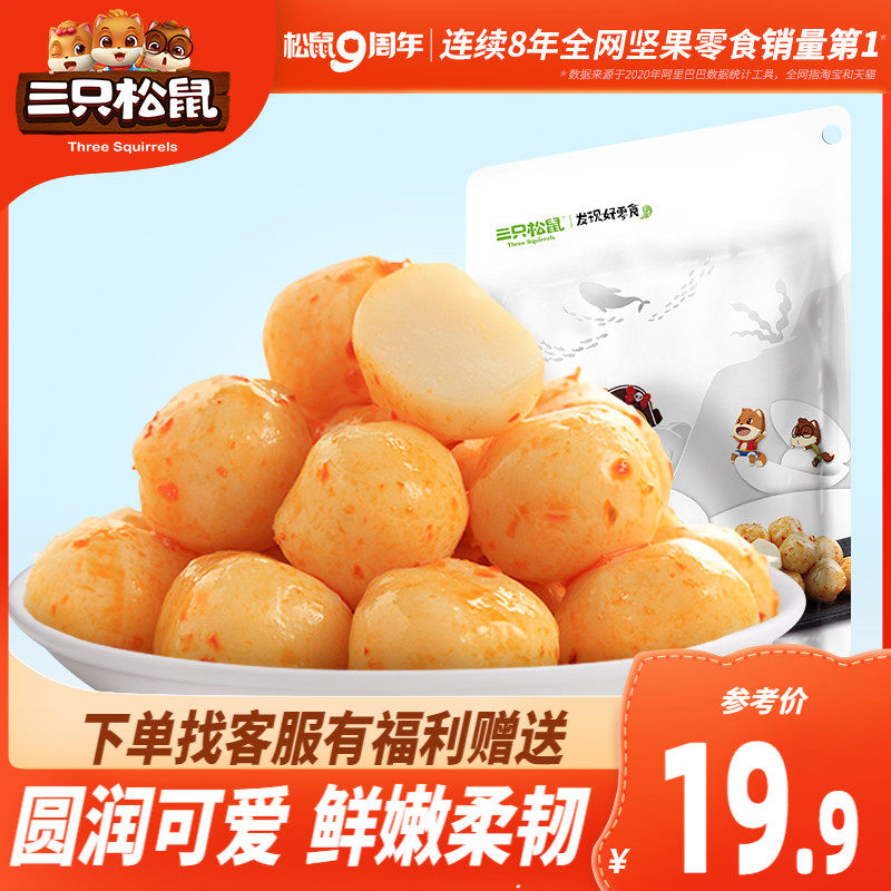 (Three squirrels _ Naughty fish balls 120gx2)Casual snacks Snack fish balls spicy instant spicy
