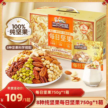 [Recommended by the Host] Three Squirrels Nut Orange Gold Edition Daily Nuts 750g 8 Types of Pure Nuts Snack