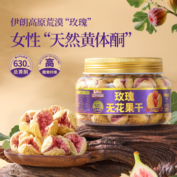 [Three Squirrels Rose Fig Dried Fruit] Iranian Natural Flavonoids Nutritious and Healthy Dried Fruit Snack for Pregnant Women, Can Be Soaked in Water