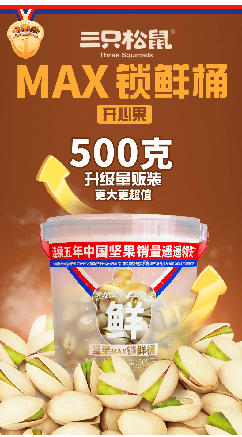 三只松鼠 开心果 锁鲜桶装 500g 聚划算天猫优惠券折后￥44.9包邮（￥79.9-35）